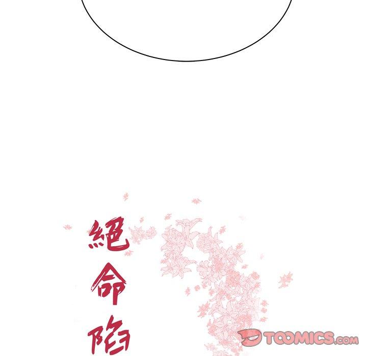 《絕命陷阱》漫画 第44話