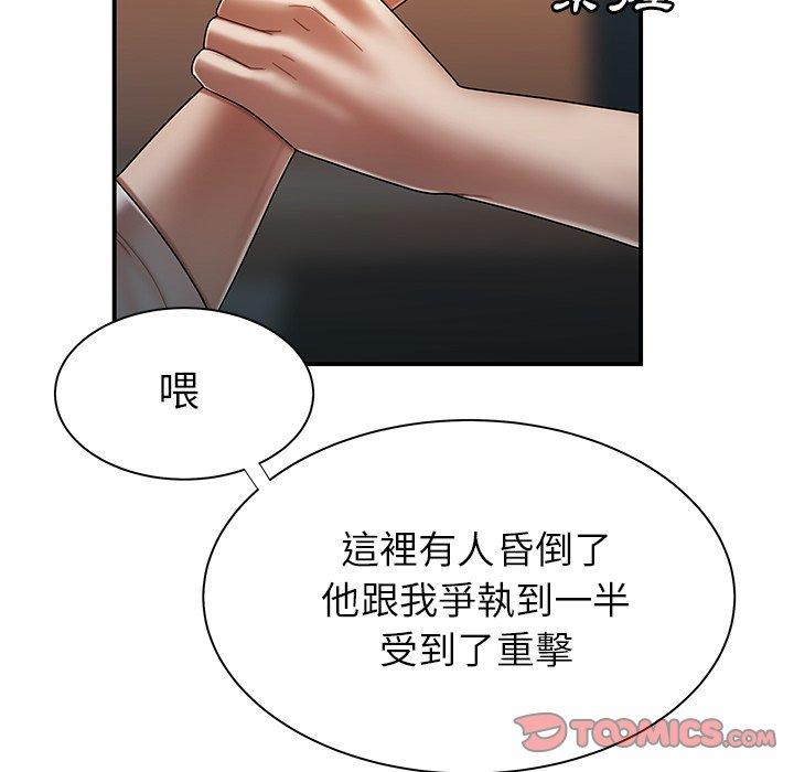 《絕命陷阱》漫画 第44話