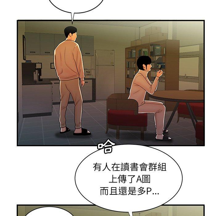 《絕命陷阱》漫画 第44話