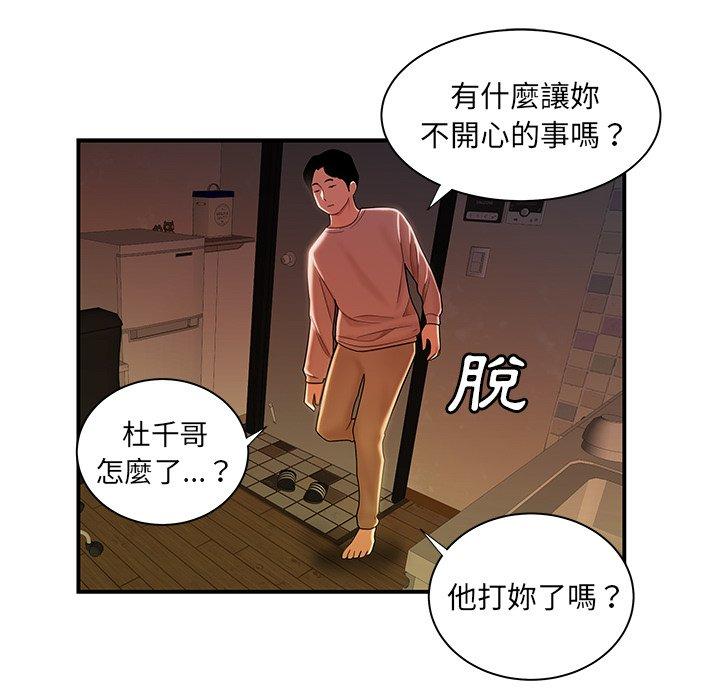 《絕命陷阱》漫画 第44話