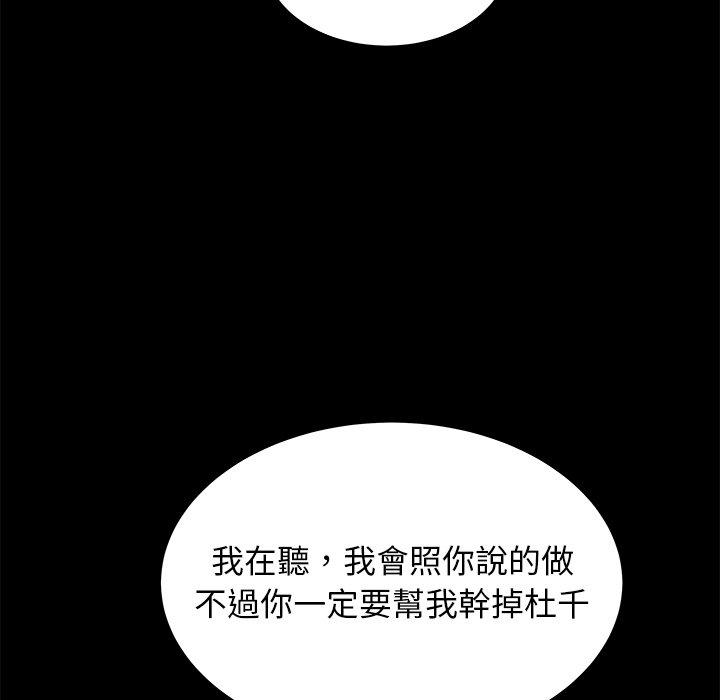 《絕命陷阱》漫画 第44話