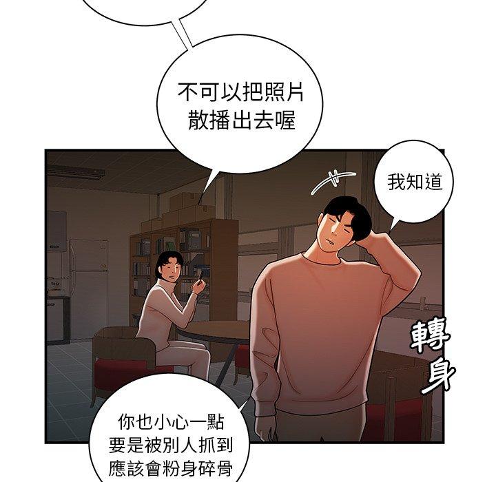 《絕命陷阱》漫画 第44話