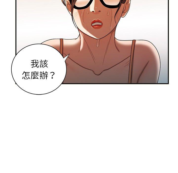 《絕命陷阱》漫画 第44話