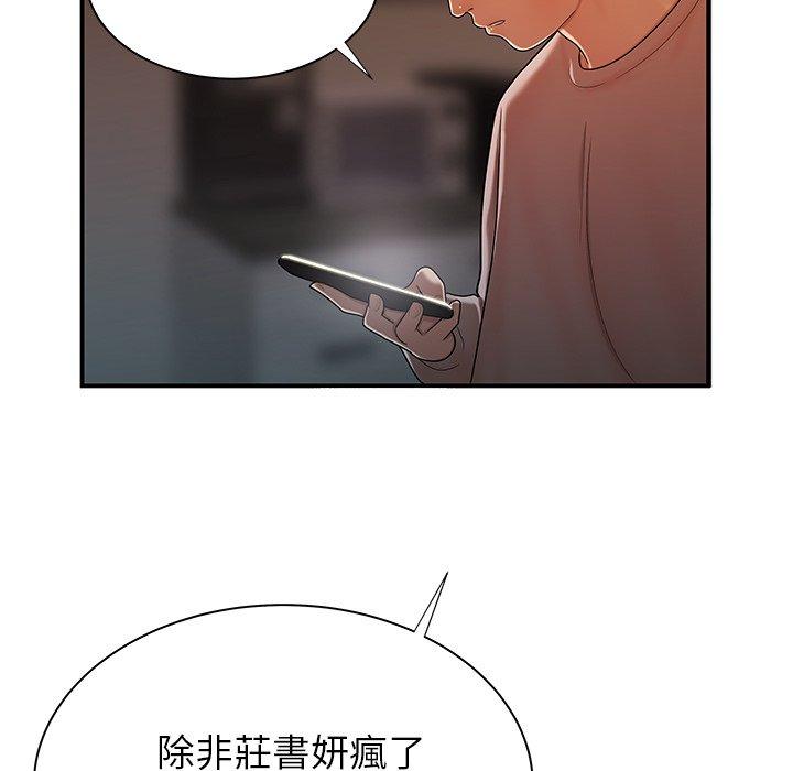 《絕命陷阱》漫画 第44話