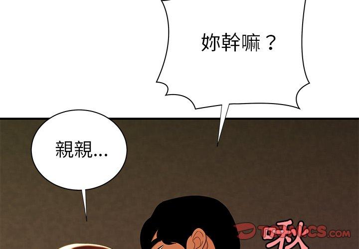 《絕命陷阱》漫画 第45話