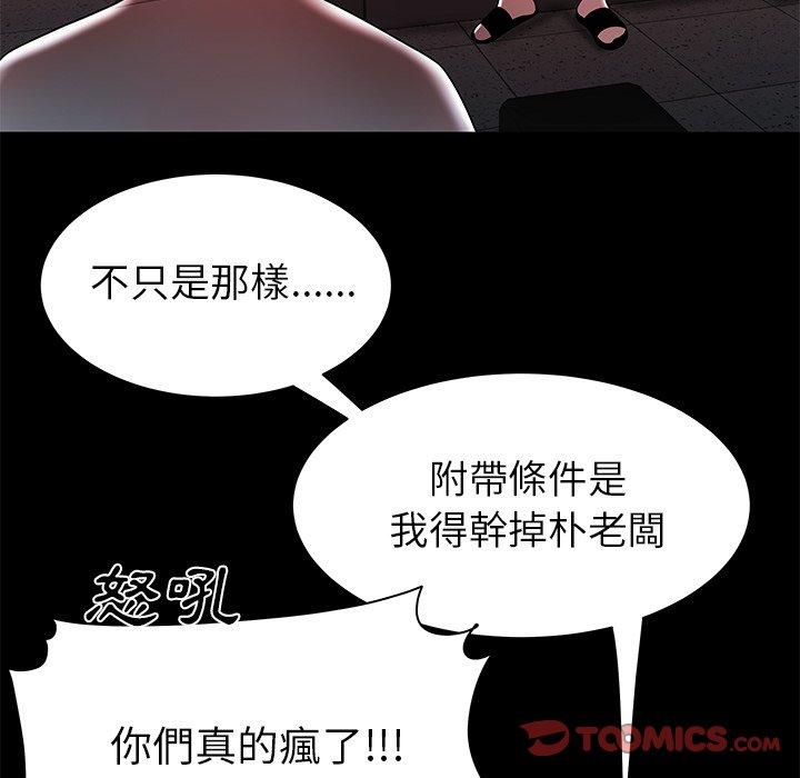 《絕命陷阱》漫画 第45話