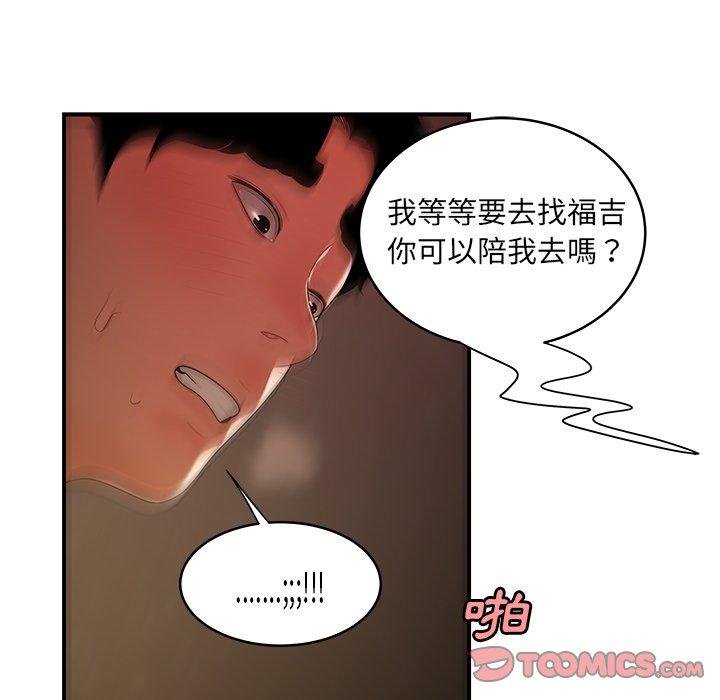 《絕命陷阱》漫画 第45話