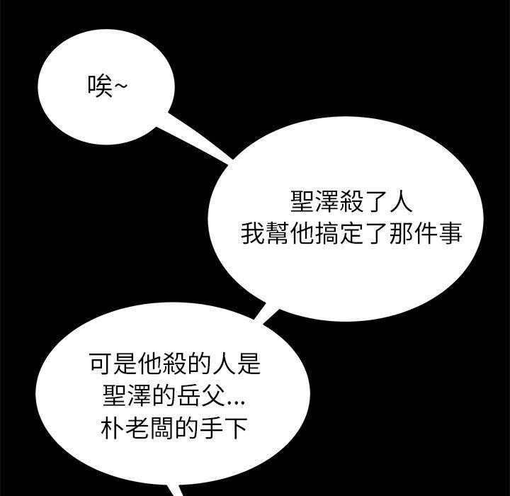 《絕命陷阱》漫画 第45話