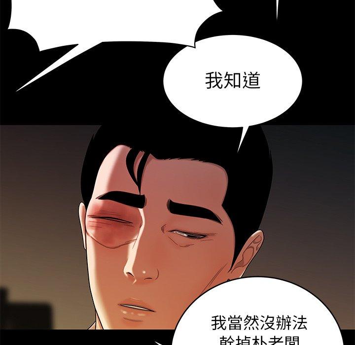 《絕命陷阱》漫画 第45話