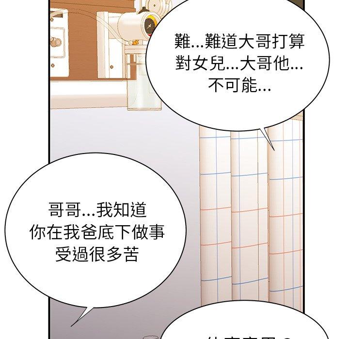 《絕命陷阱》漫画 第46話