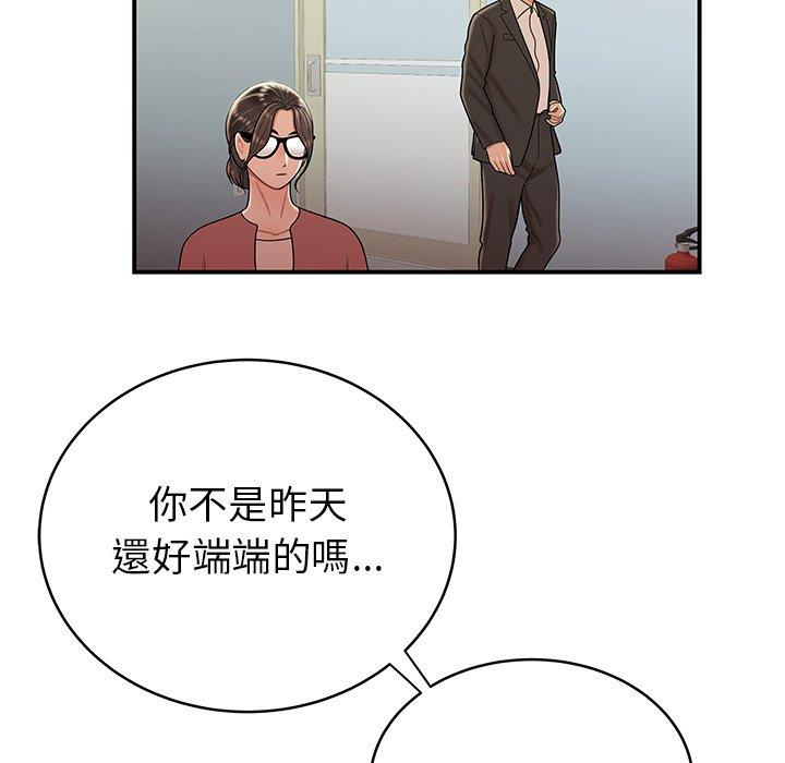 《絕命陷阱》漫画 第46話