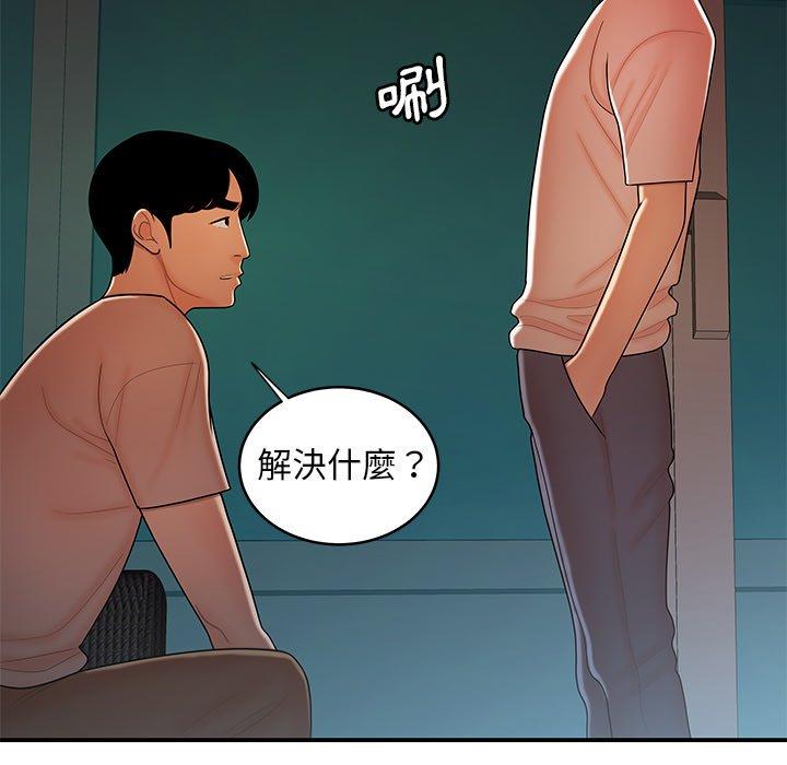 《絕命陷阱》漫画 第46話