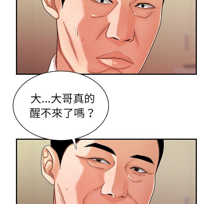 《絕命陷阱》漫画 第46話