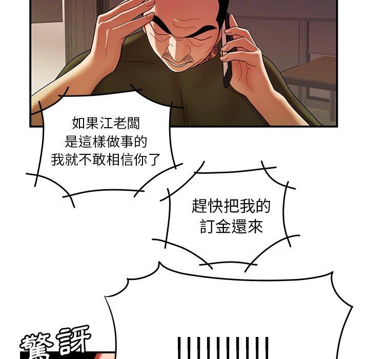《絕命陷阱》漫画 第46話