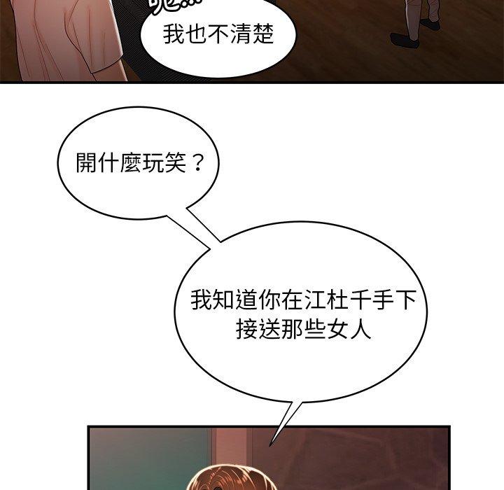 《絕命陷阱》漫画 第46話
