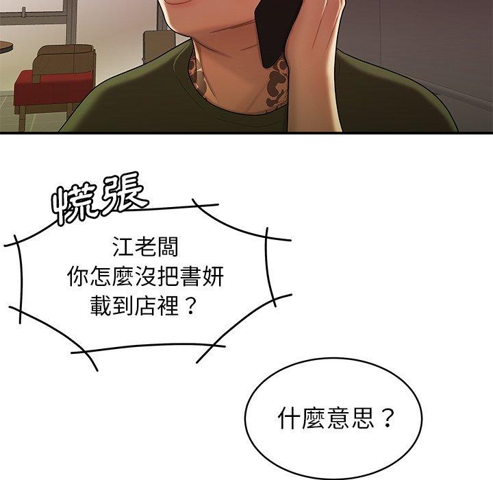 《絕命陷阱》漫画 第46話