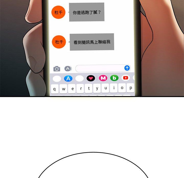 《絕命陷阱》漫画 第46話