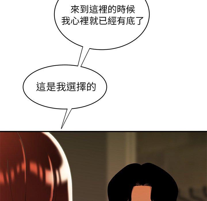 《絕命陷阱》漫画 第46話