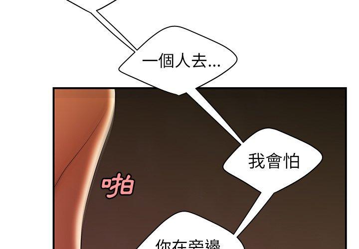 《絕命陷阱》漫画 第46話