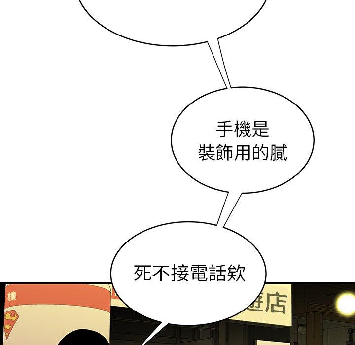 《絕命陷阱》漫画 第46話