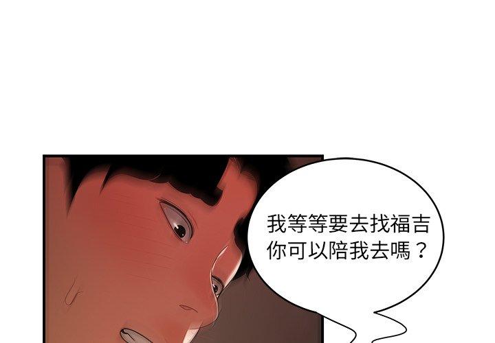 《絕命陷阱》漫画 第46話