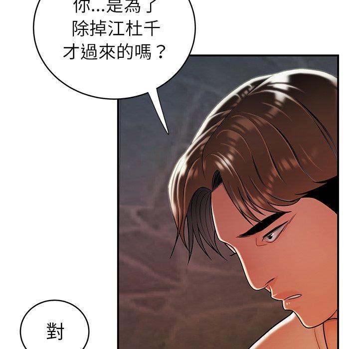《絕命陷阱》漫画 第46話