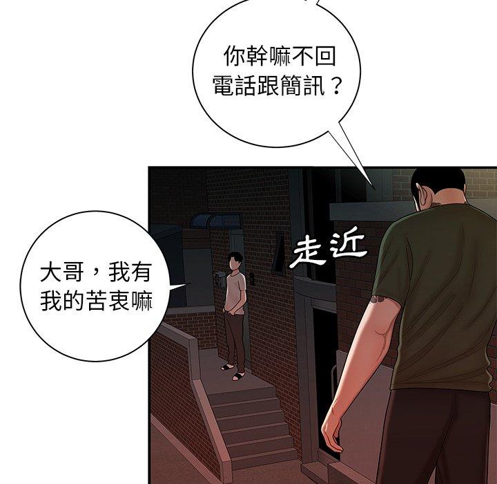 《絕命陷阱》漫画 第47話