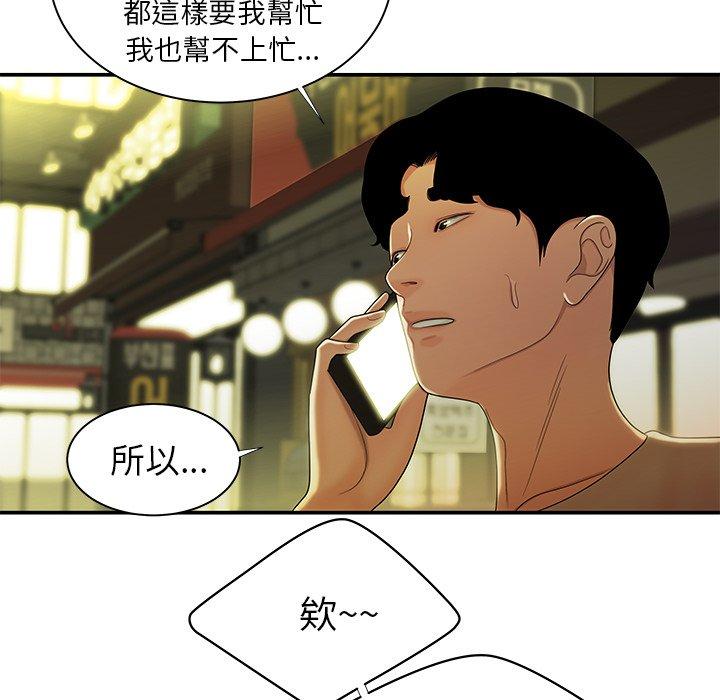 《絕命陷阱》漫画 第48話