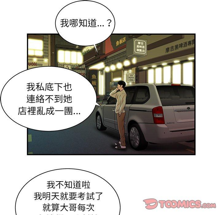 《絕命陷阱》漫画 第48話