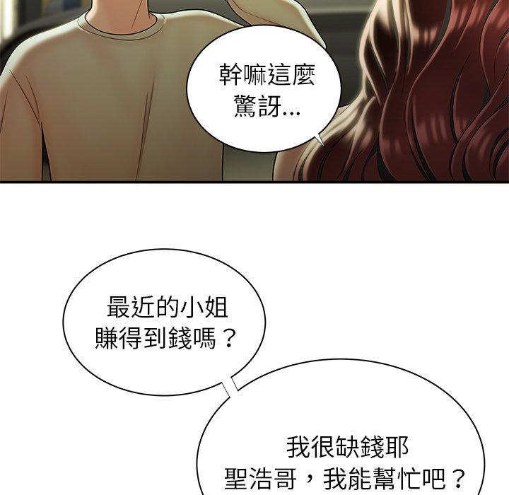 《絕命陷阱》漫画 第48話