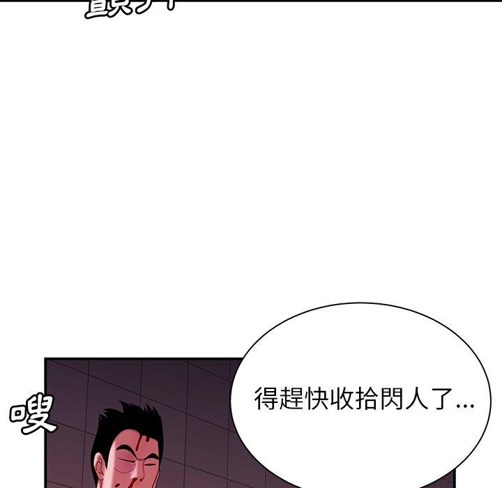 《絕命陷阱》漫画 第48話