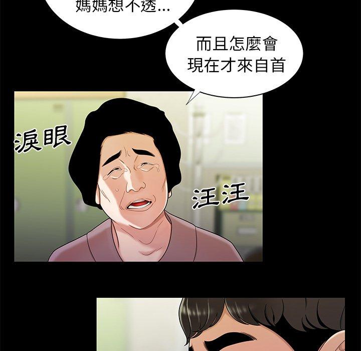 《絕命陷阱》漫画 第48話