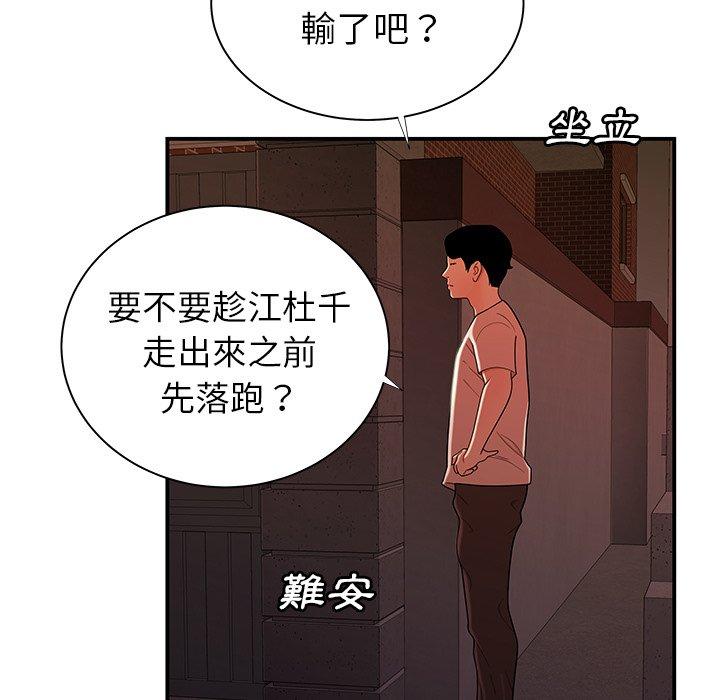 《絕命陷阱》漫画 第48話