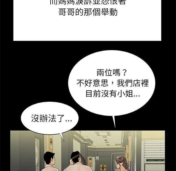 《絕命陷阱》漫画 第48話
