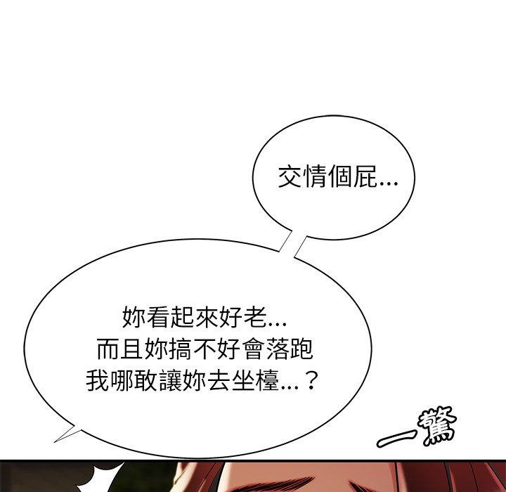 《絕命陷阱》漫画 第48話