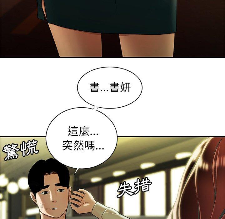 《絕命陷阱》漫画 第48話