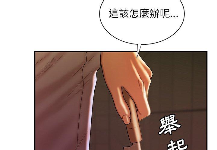 《絕命陷阱》漫画 第48話
