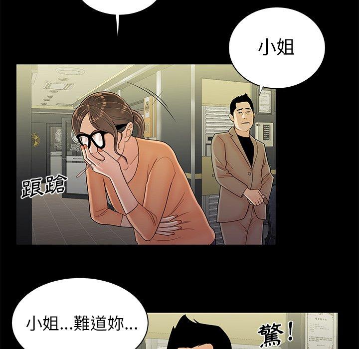 《絕命陷阱》漫画 第48話