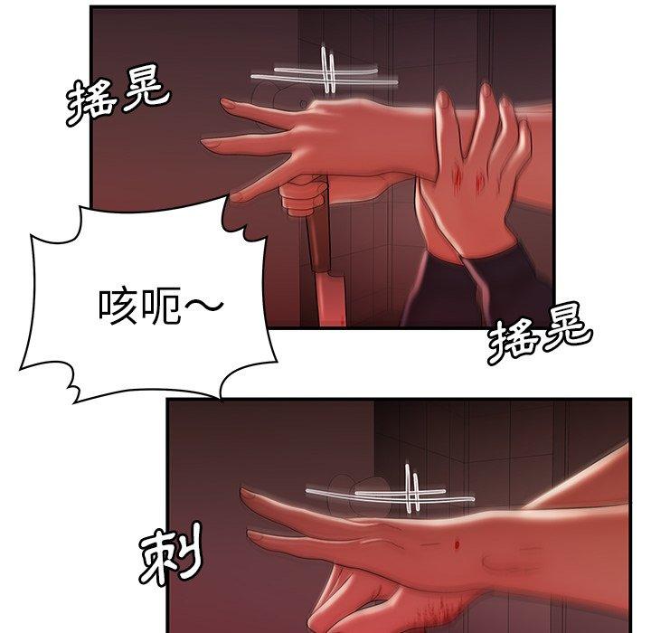 《絕命陷阱》漫画 第48話