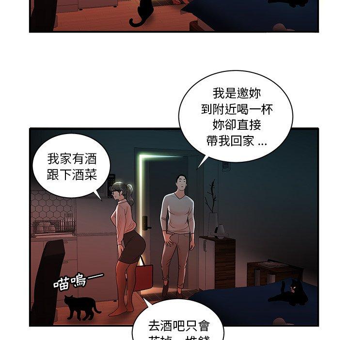 《絕命陷阱》漫画 第49話