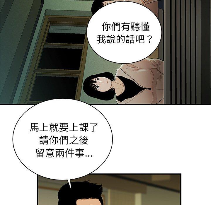 《絕命陷阱》漫画 第50話