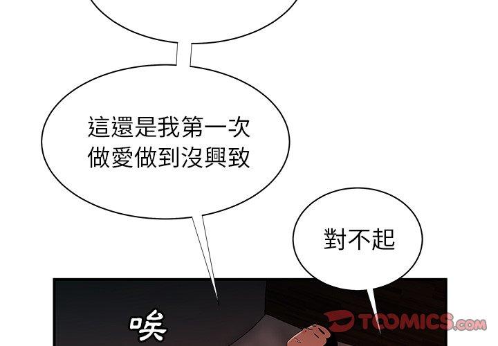 《絕命陷阱》漫画 第50話