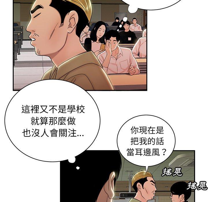 《絕命陷阱》漫画 第50話