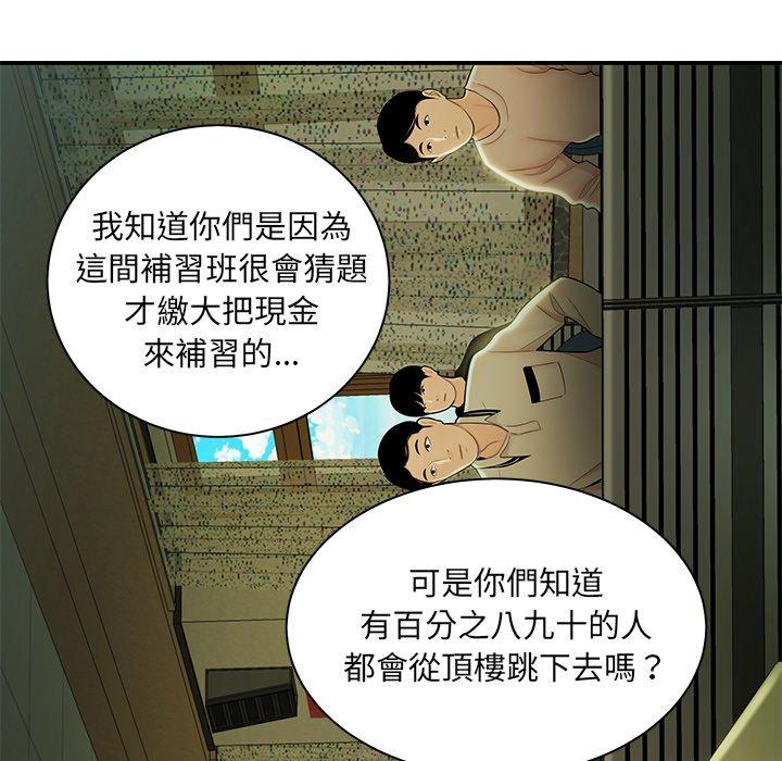 《絕命陷阱》漫画 第50話
