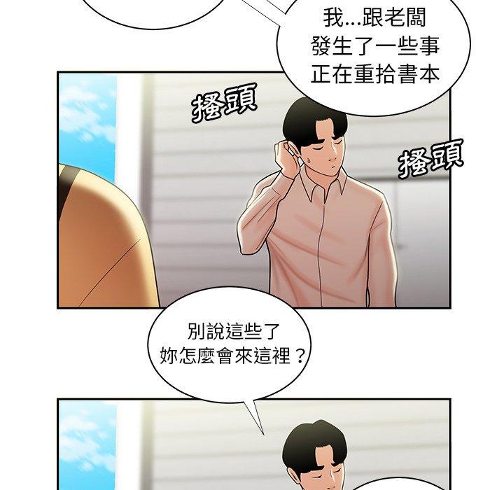《絕命陷阱》漫画 第50話