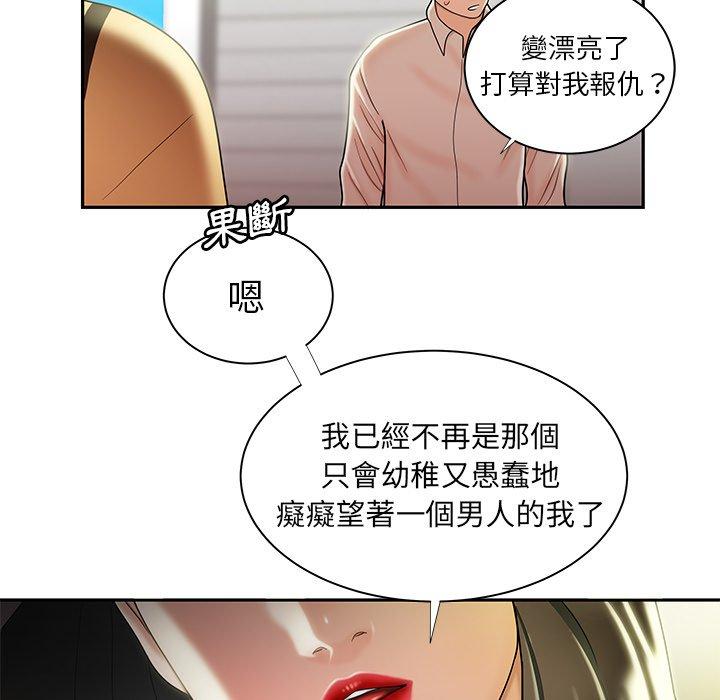《絕命陷阱》漫画 第50話