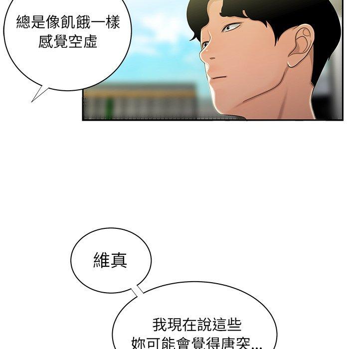 《絕命陷阱》漫画 第50話