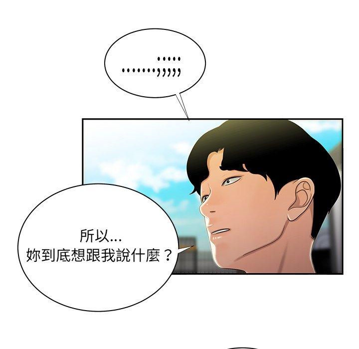 《絕命陷阱》漫画 第50話