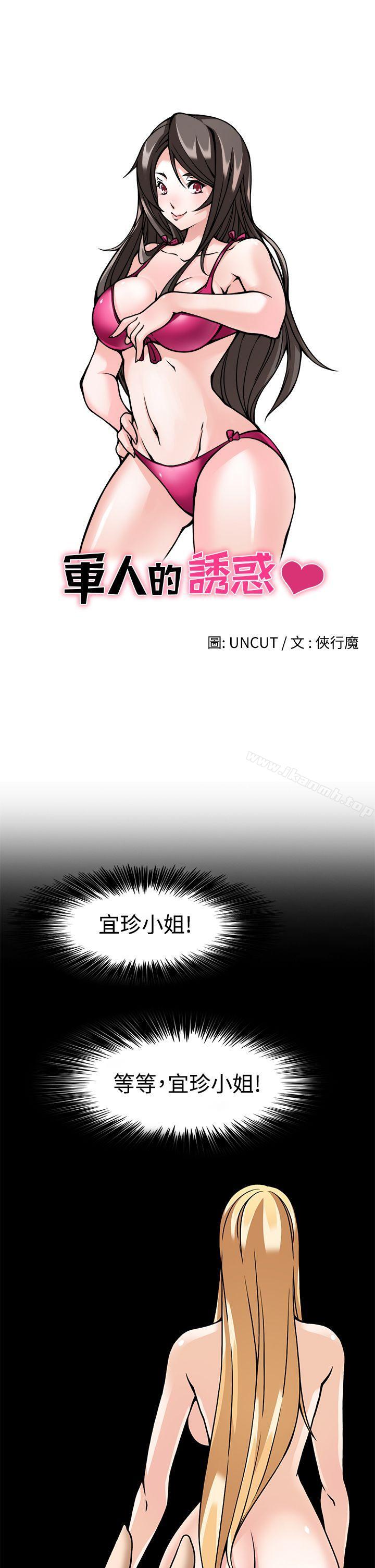 《軍人的誘惑》漫画 第7話