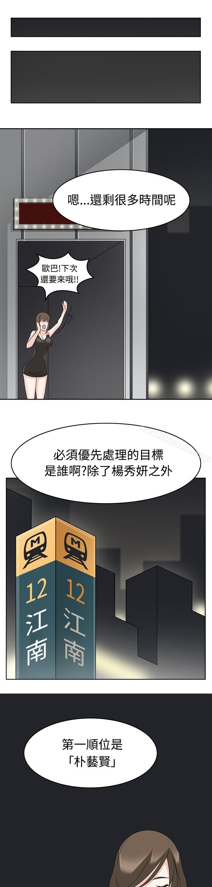 《軍人的誘惑》漫画 第11話